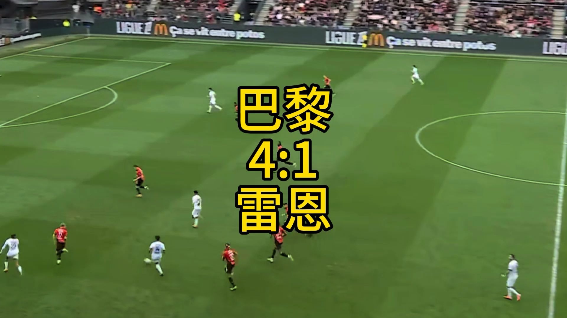 关于雷恩球员遭遇伤病困扰，成绩受到影响的信息