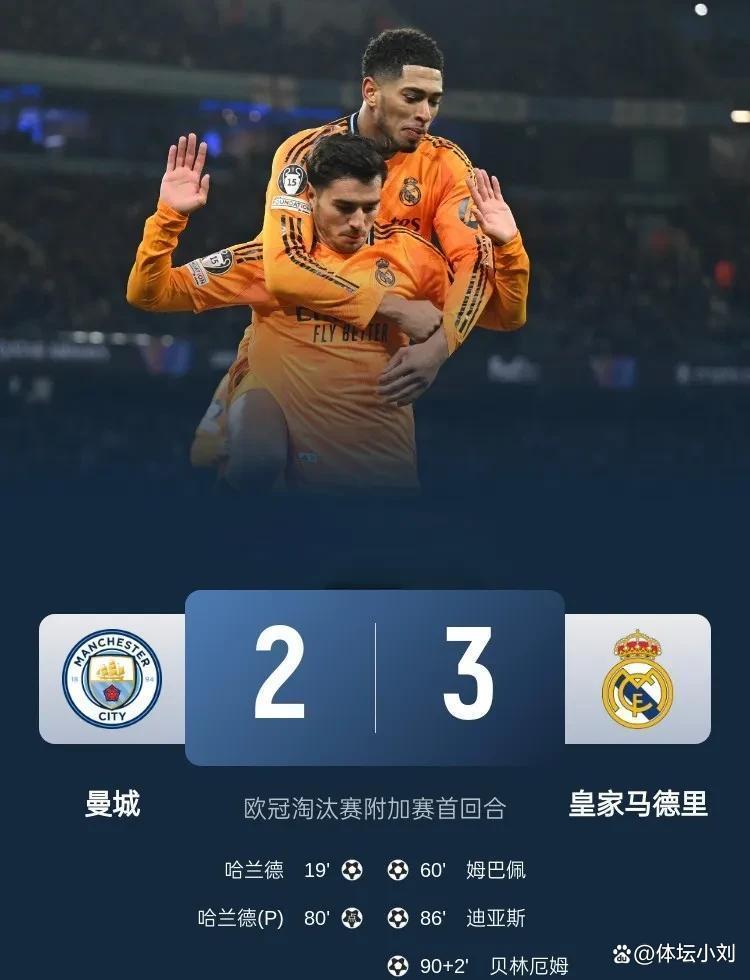 巴黎客场逆转皇马，尤文图斯遭遇三连败的简单介绍